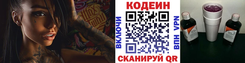 Codein Purple Drank  цены   Белая Калитва 
